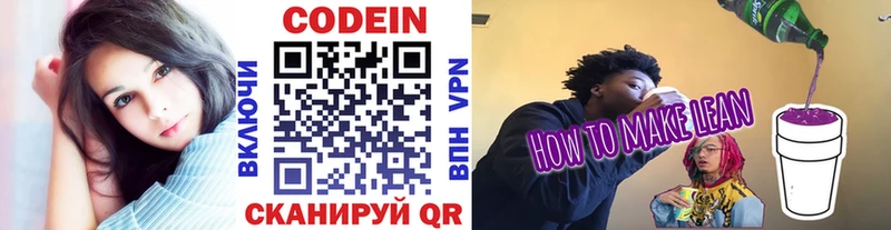 Кодеин Purple Drank Топки